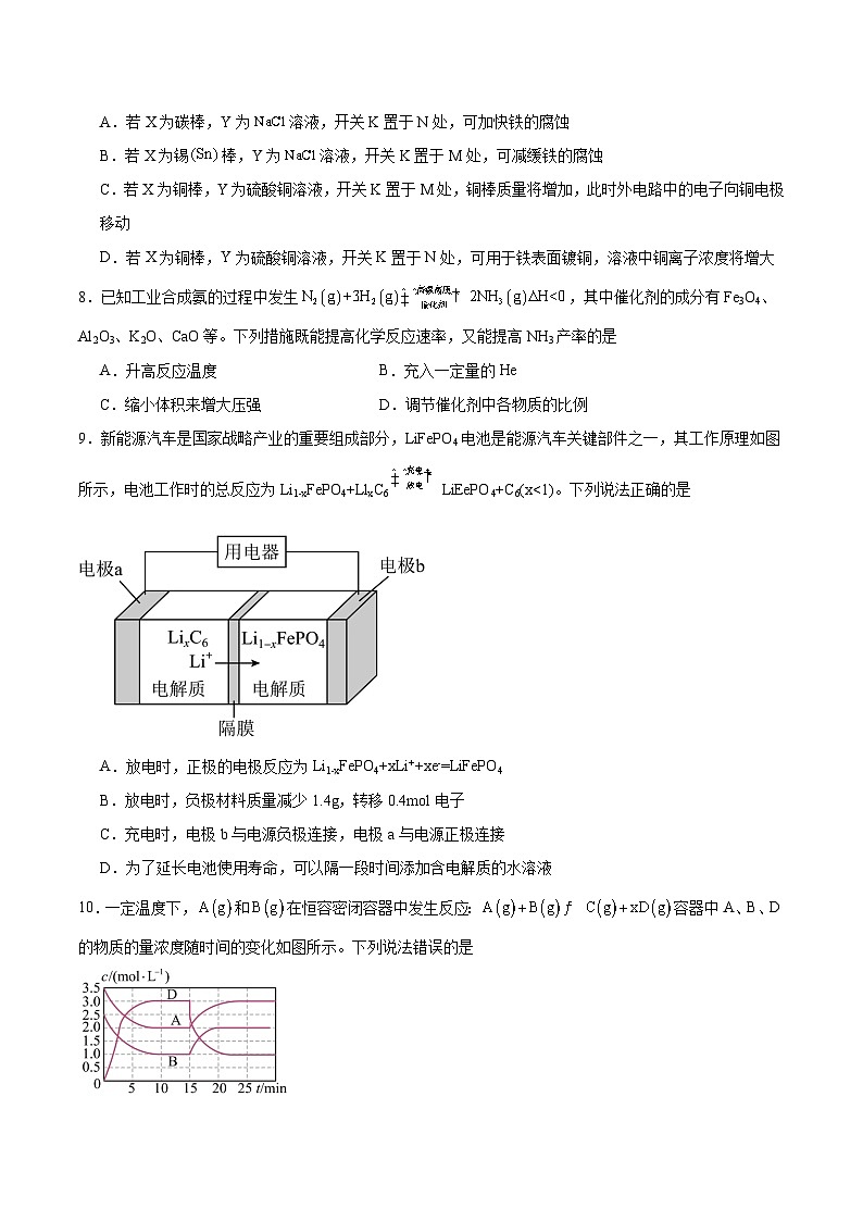 山东师范大学附属中学2025-2026学年高二上学期10月阶段测试化学试卷（Word版附答案）第3页