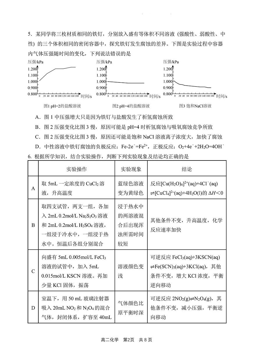 2026年哈三中高二上学期期末化学试卷及答案第2页