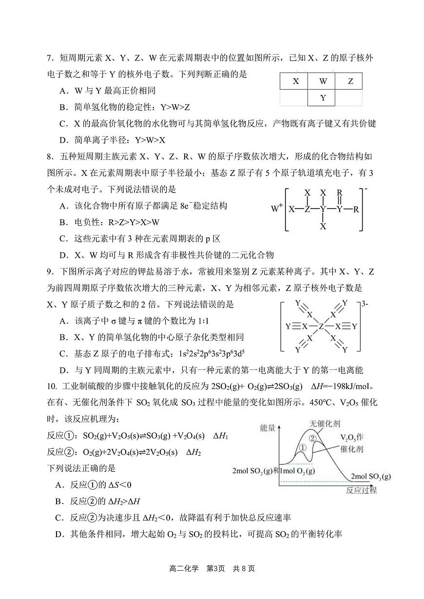 2026年哈三中高二上学期期末化学试卷及答案第3页