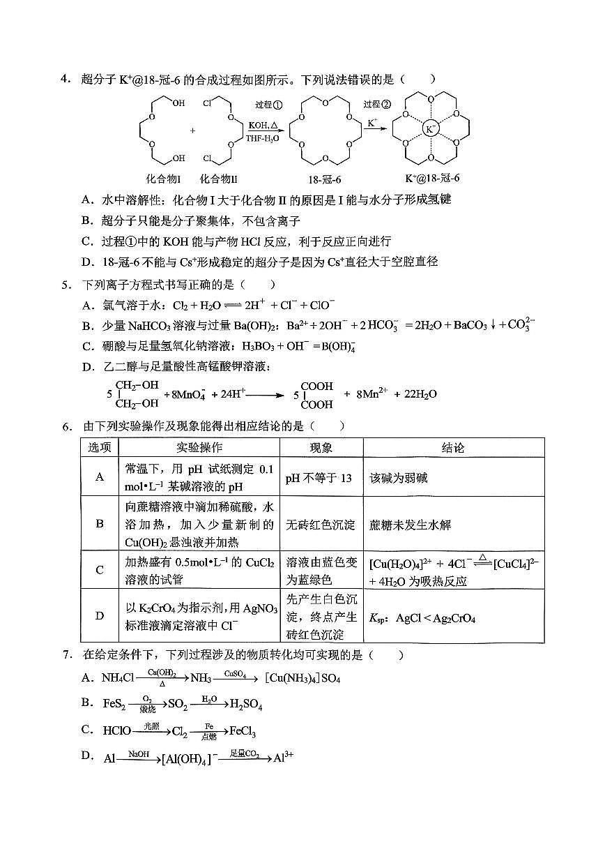 重庆西南大学附属中学高2026届高三上学期1月定时检测（一诊）化学试卷+答案第2页