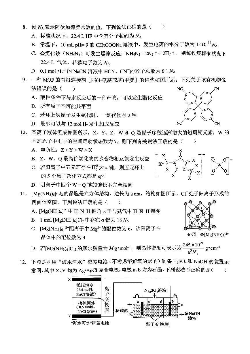 重庆西南大学附属中学高2026届高三上学期1月定时检测（一诊）化学试卷+答案第3页