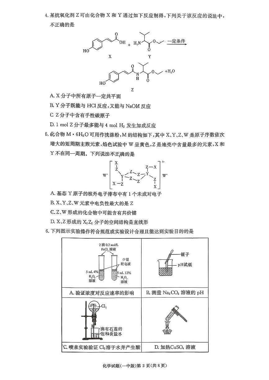 长沙市一中2026届高三上学期1月考试卷（五）化学试卷+答案第2页