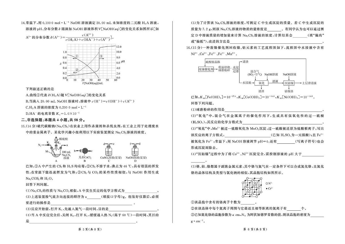 百师联盟2025—2026学年高三年级上学期期末考试化学试卷+答案第3页