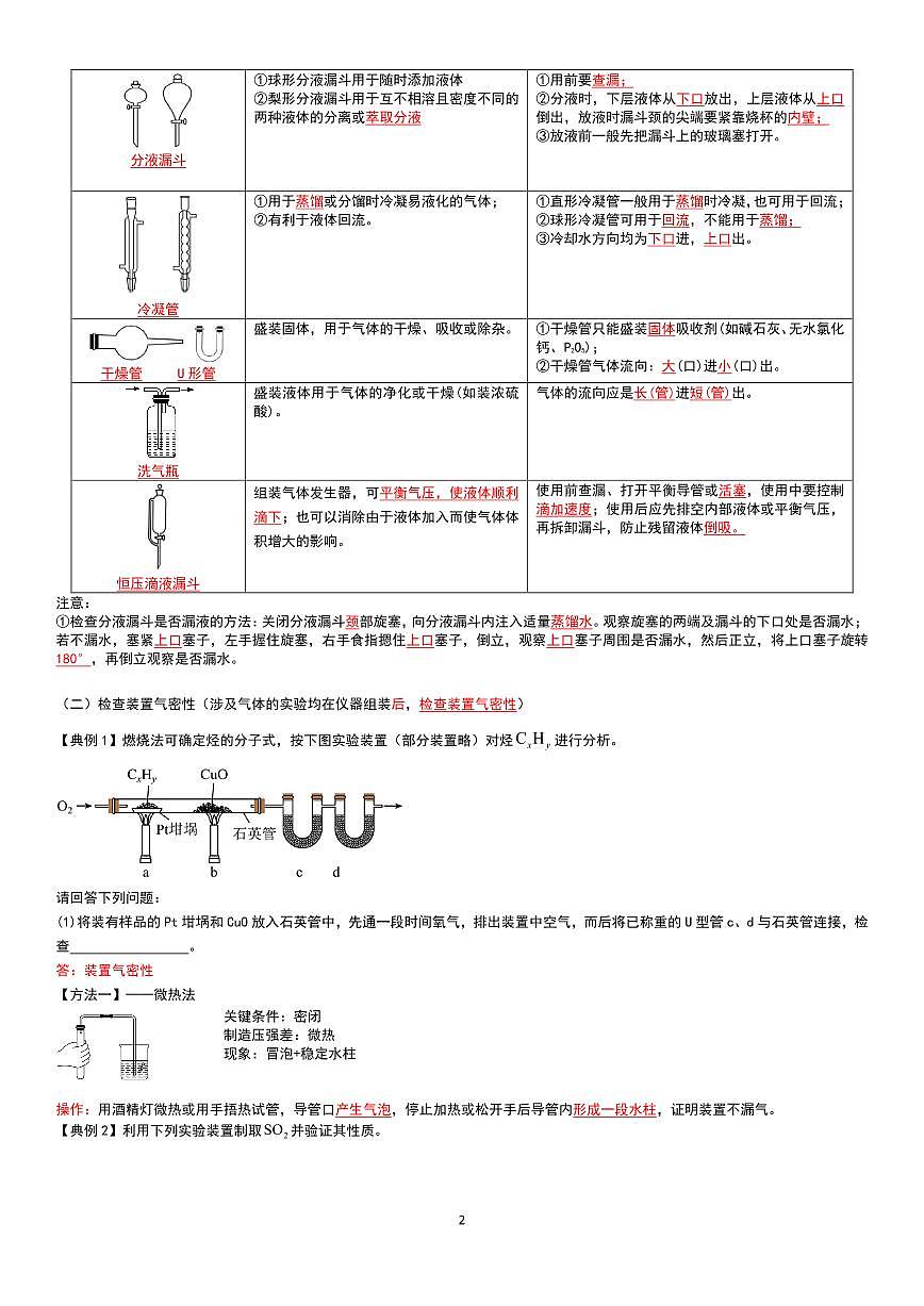实验专题复习——实验前准备与气体制备（教师版）第2页