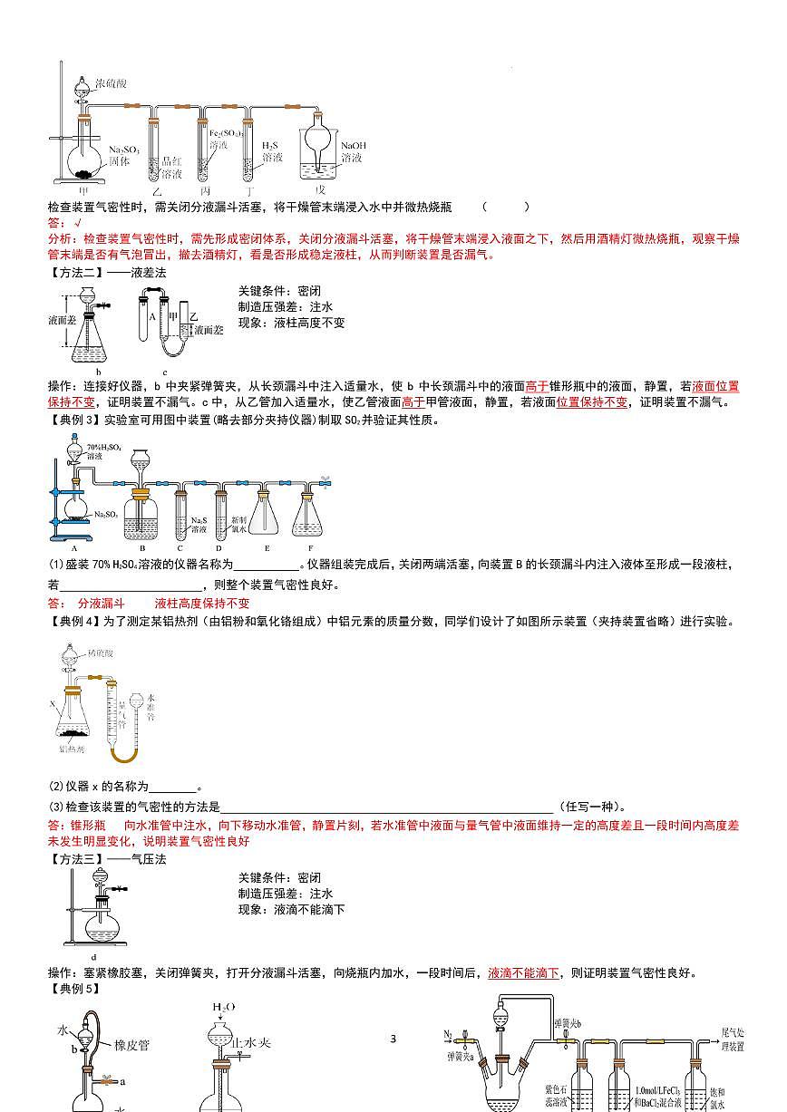实验专题复习——实验前准备与气体制备（教师版）第3页