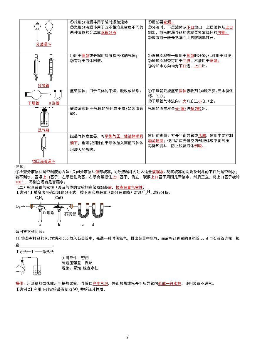 实验专题复习——实验前准备与气体制备（学生版）第2页