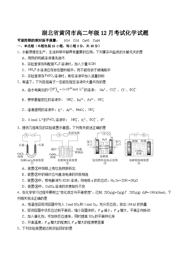湖北省黄冈市重点高中2025-2026学年高二上学期12月月考试卷 化学(含答案）第1页