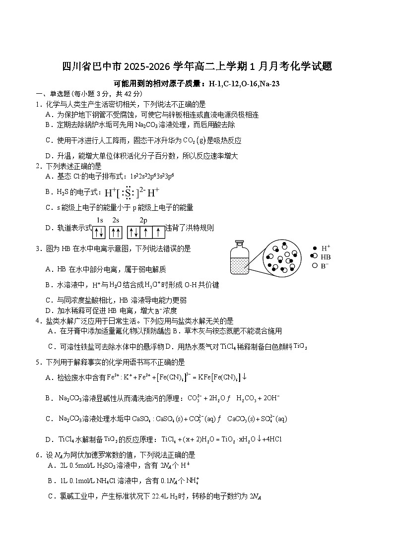 四川省巴中市重点高中2025-2026学年高二上学期1月月考试卷 化学(含答案）第1页