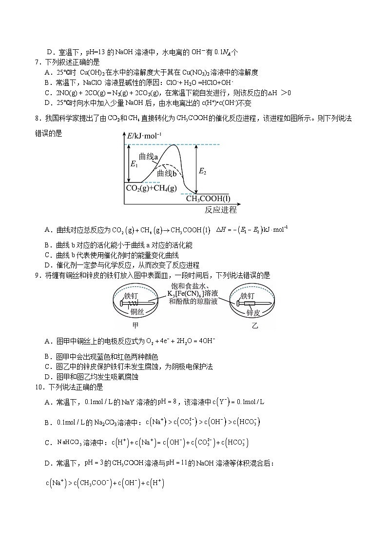 四川省巴中市重点高中2025-2026学年高二上学期1月月考试卷 化学(含答案）第2页
