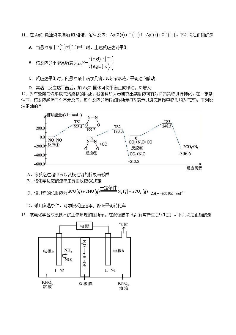 四川省巴中市重点高中2025-2026学年高二上学期1月月考试卷 化学(含答案）第3页