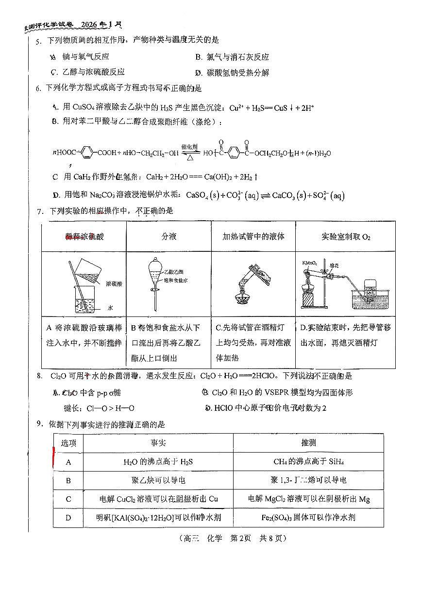 2026北京八十中高三上1月月考化学试卷   无答案第2页