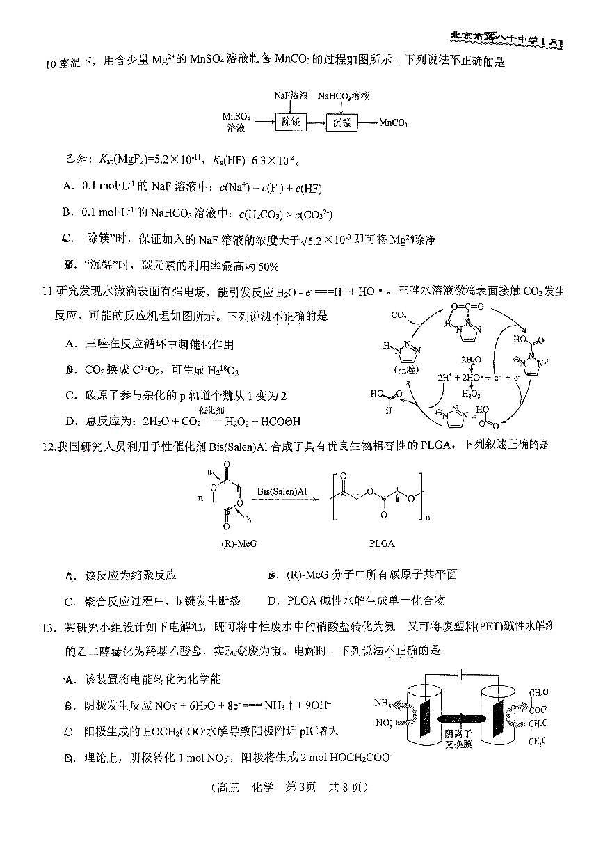 2026北京八十中高三上1月月考化学试卷   无答案第3页