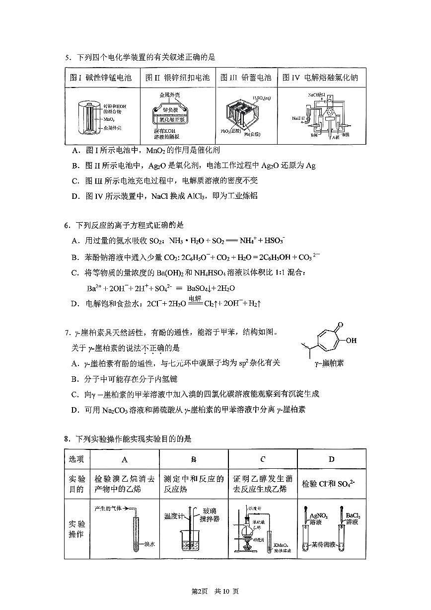 2026北京清华附中高三上1月统练化学试卷第2页