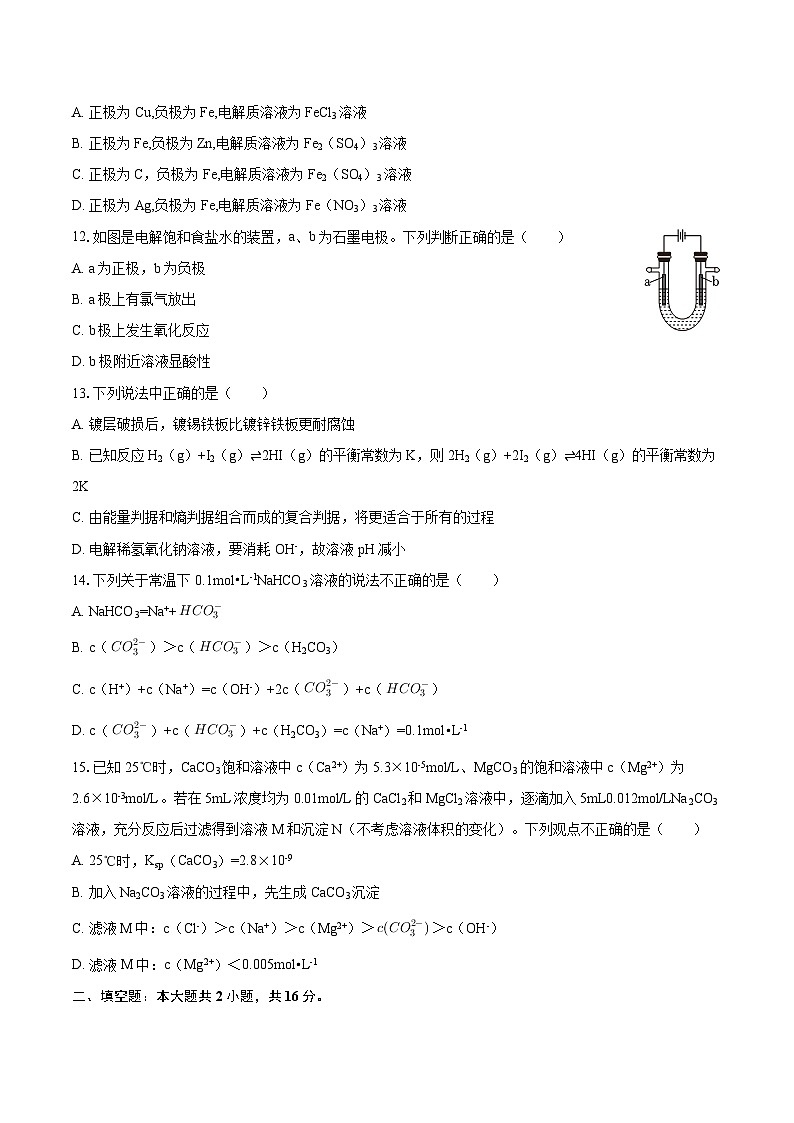 2024-2025学年黑龙江省牡丹江市协同发展共同体第三子共同体高二（上）期末化学试卷-自定义类型第3页