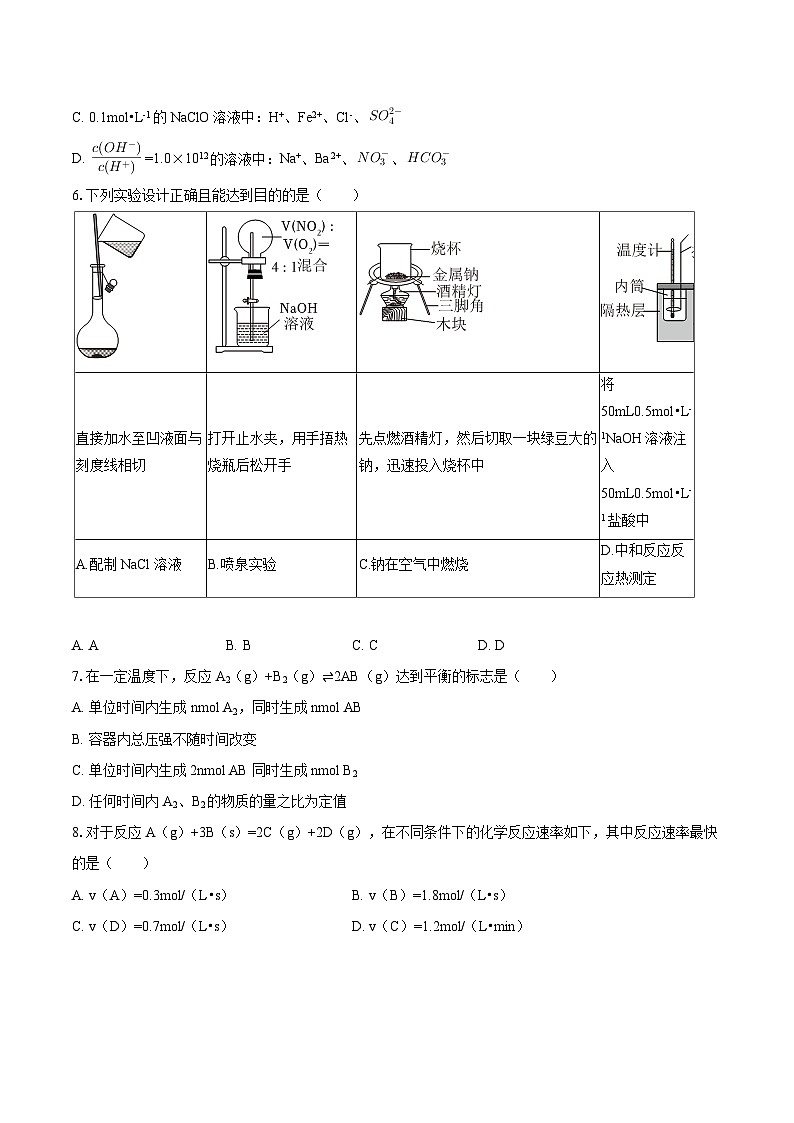 2024-2025学年湖南省岳阳市华容县高二（上）期末化学试卷-自定义类型第2页
