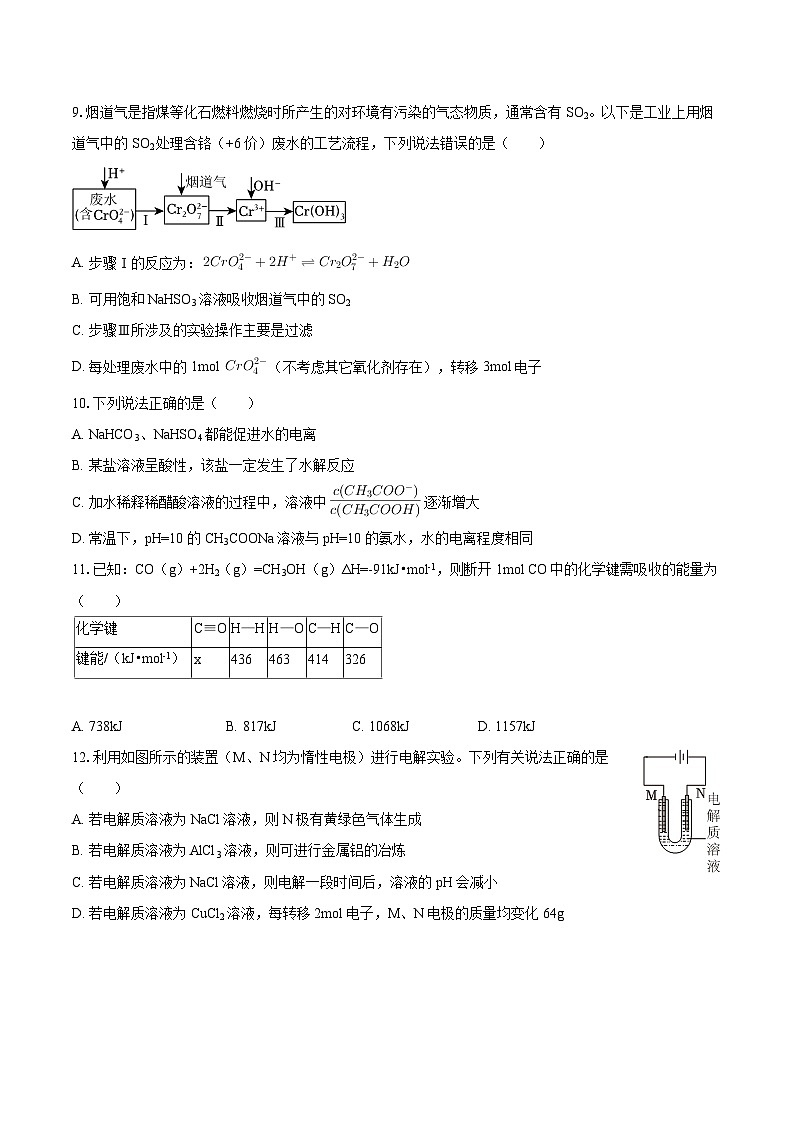 2024-2025学年湖南省岳阳市华容县高二（上）期末化学试卷-自定义类型第3页