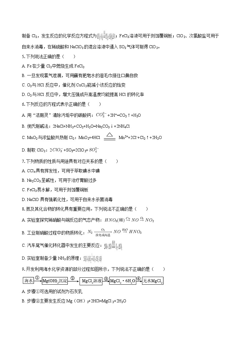 2025-2026学年江苏省南京市大厂高级中学高二（上）学情调研化学试卷-自定义类型第2页
