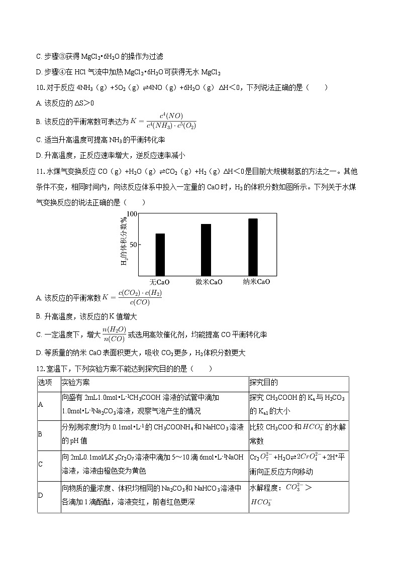 2025-2026学年江苏省南京市大厂高级中学高二（上）学情调研化学试卷-自定义类型第3页