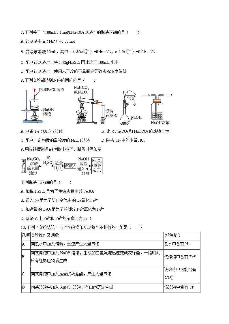 2025-2026学年北京五中高一（上）月考化学试卷（12月份）-自定义类型第2页