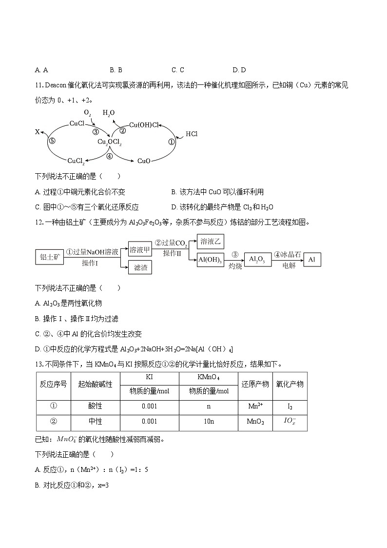 2025-2026学年北京五中高一（上）月考化学试卷（12月份）-自定义类型第3页