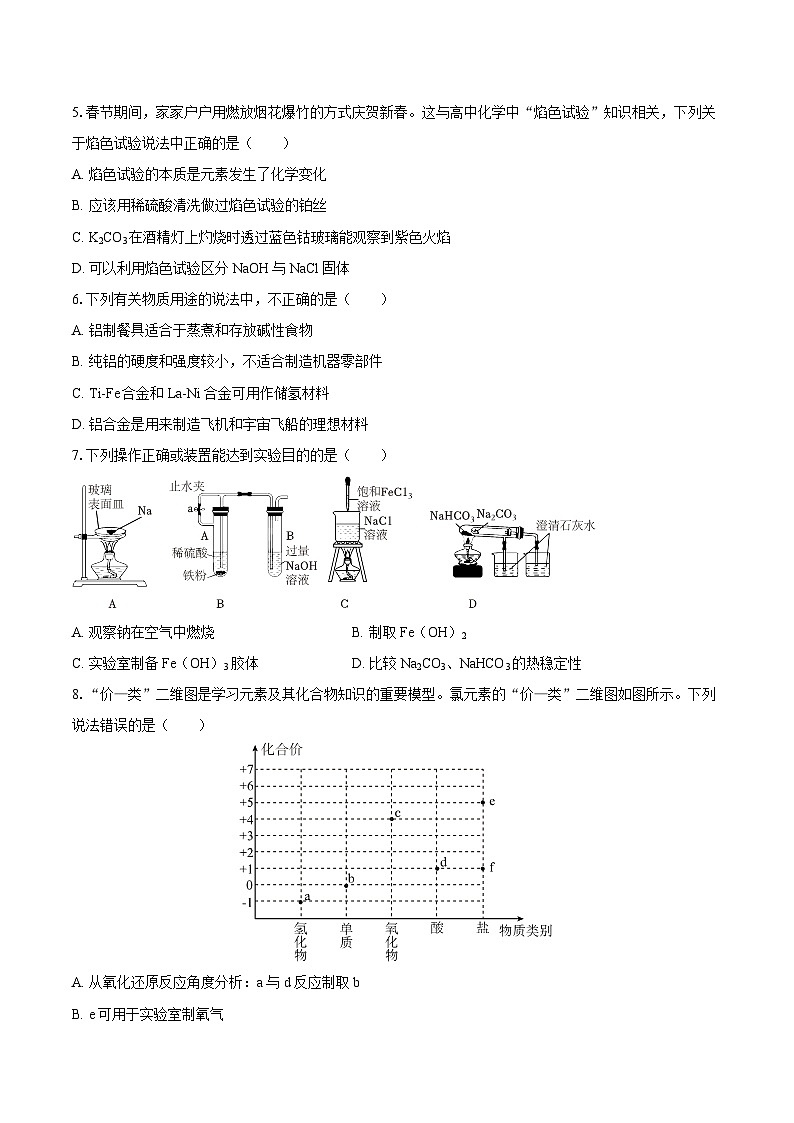 2025-2026学年广东省茂名市高一（上）第二次联考化学试卷（12月份）-自定义类型第2页