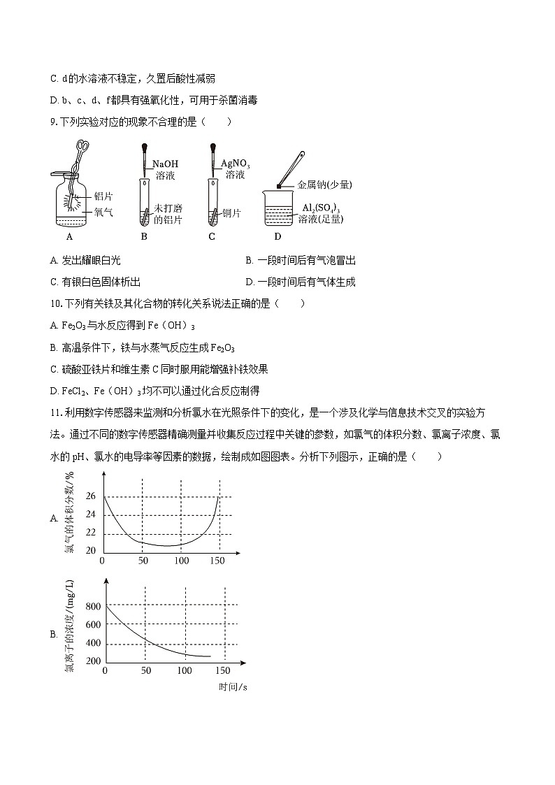 2025-2026学年广东省茂名市高一（上）第二次联考化学试卷（12月份）-自定义类型第3页