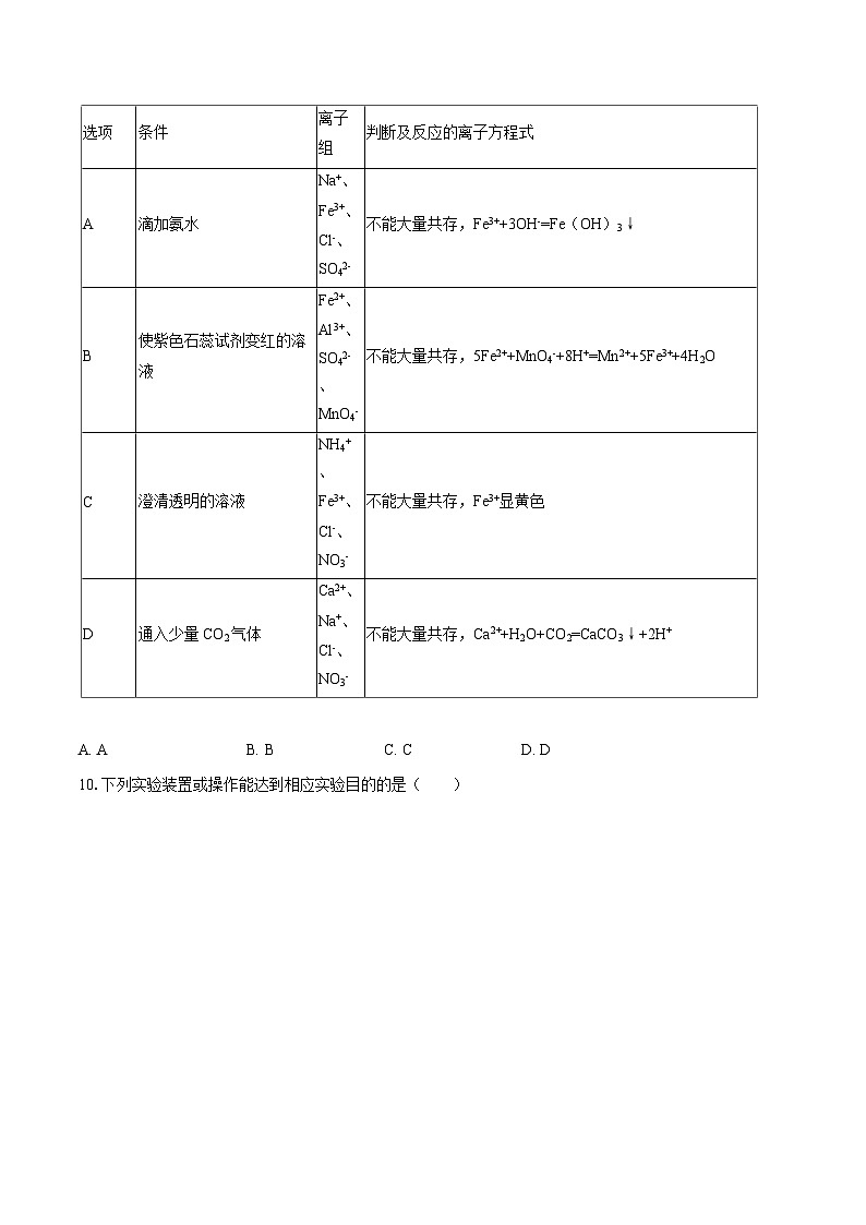 2025-2026学年河南省驻马店市新蔡第一高级中学高一（上）月考化学试卷（12月份）-自定义类型第3页
