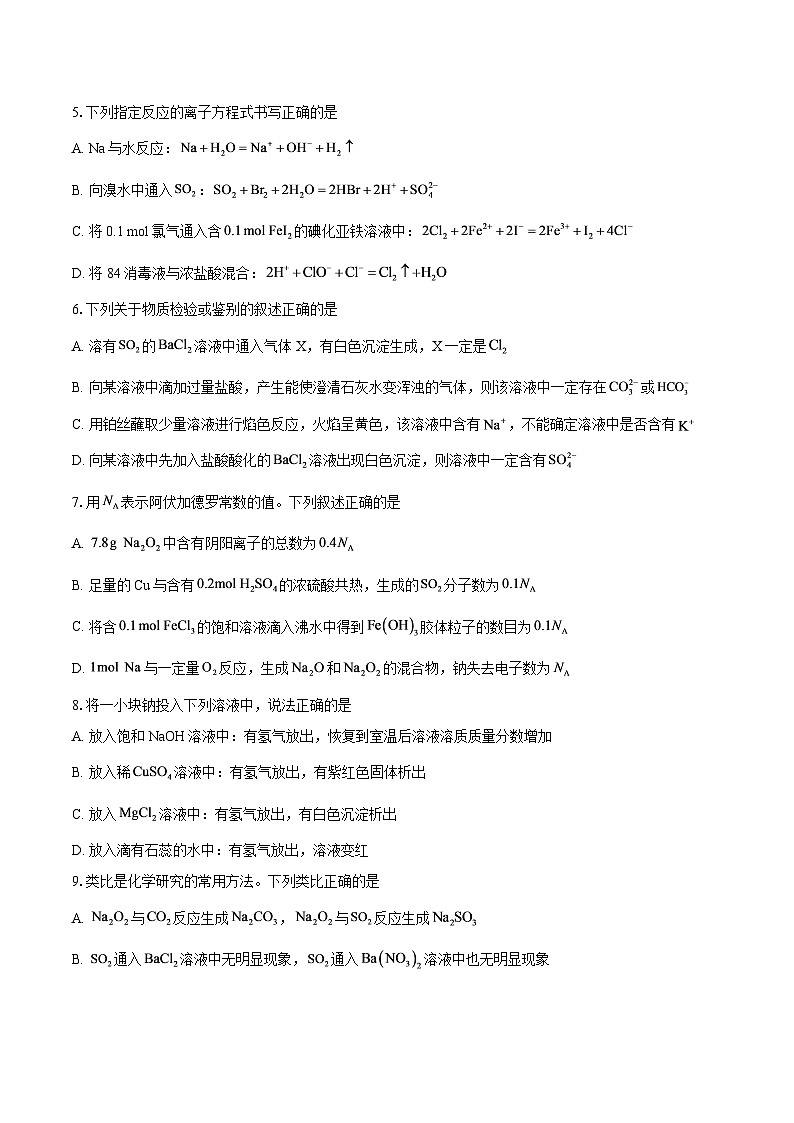 江苏省常州高级中学2025-2026学年高一上学期12月月考化学试卷-自定义类型第2页