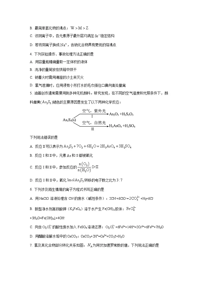 2026届辽宁省部分重点高中高三上学期12月联考化学试卷（学生版）第2页