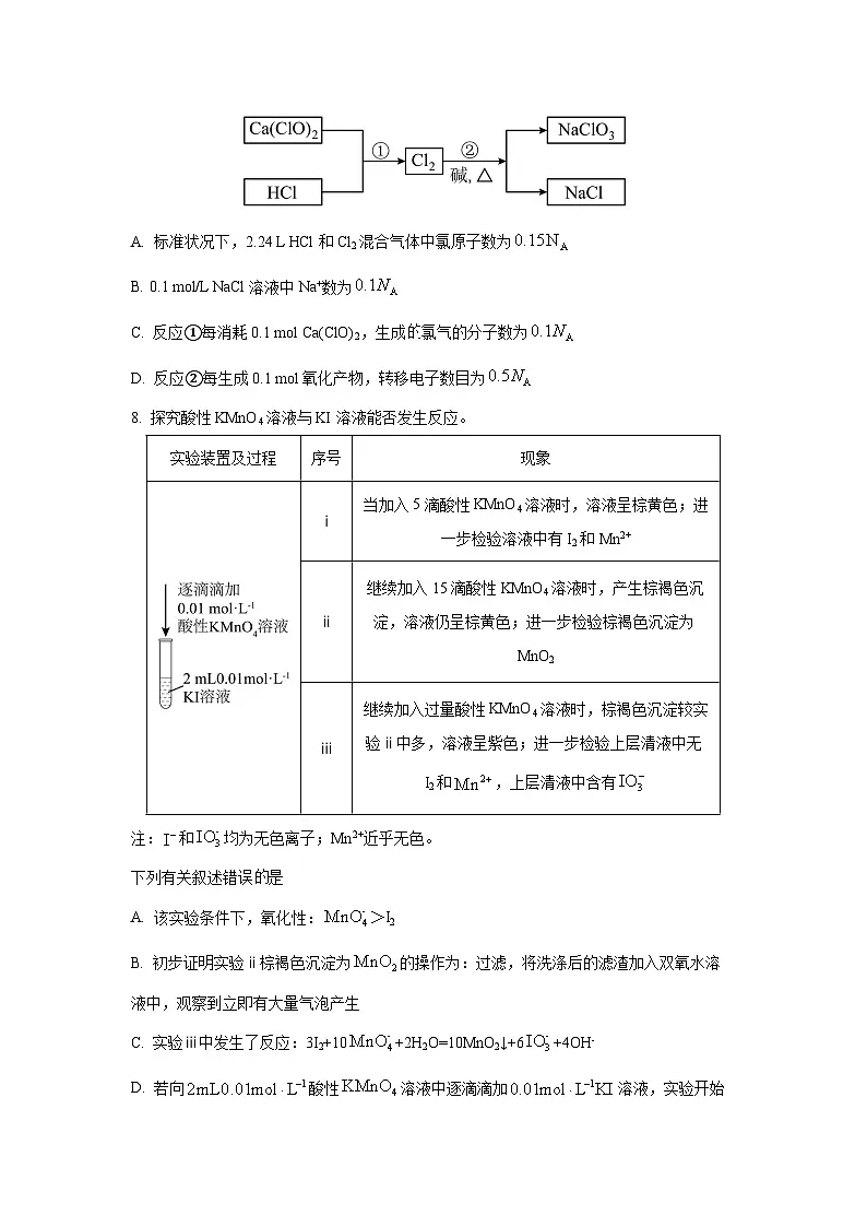 2026届辽宁省部分重点高中高三上学期12月联考化学试卷（学生版）第3页