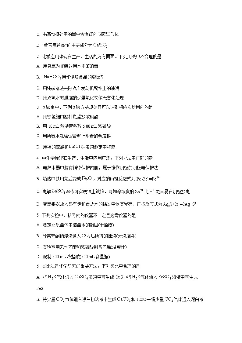 2026届山东省九五高中协作体高三上学期12月质量检测化学试卷（学生版）第2页