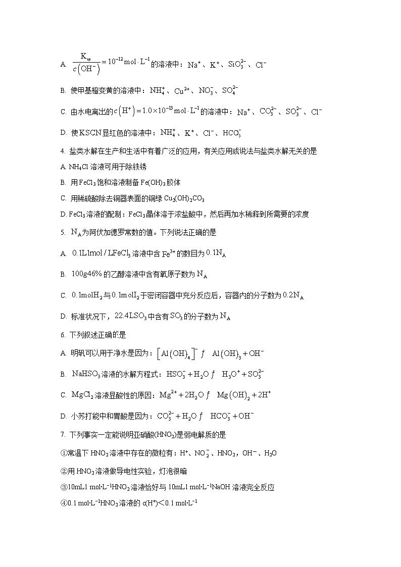 2025-2026学年黑龙江省新时代高中教育联合体高二上学期11月期中联考巩固卷（一）化学试卷（学生版）第2页