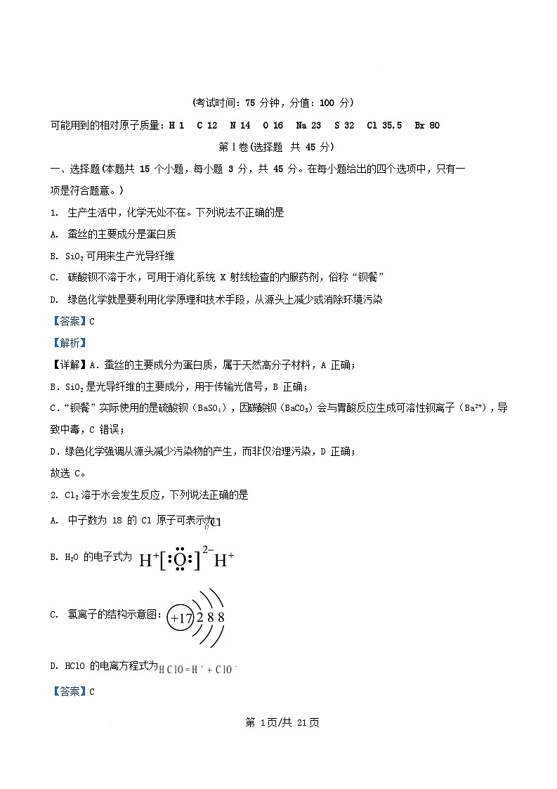 四川省内江市2025_2026学年高二化学上学期开学考试试题含解析第1页