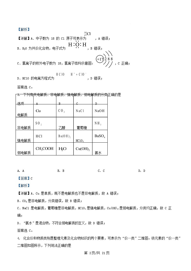 四川省内江市2025_2026学年高二化学上学期开学考试试题含解析第2页