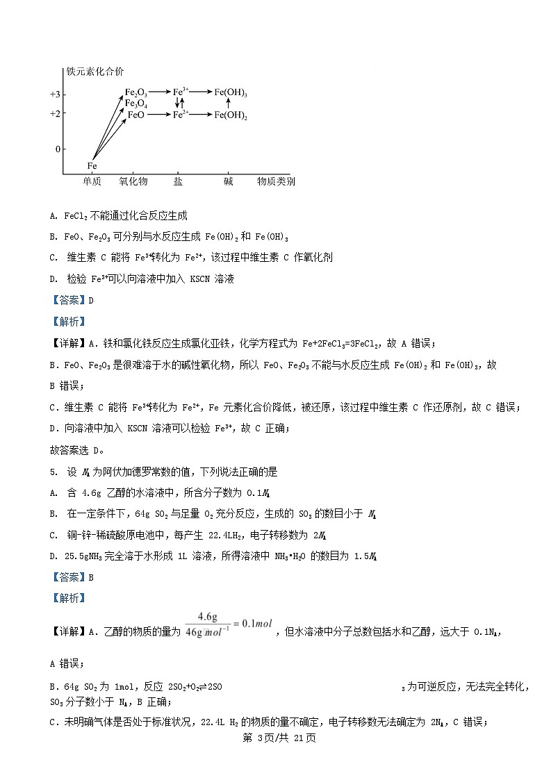 四川省内江市2025_2026学年高二化学上学期开学考试试题含解析第3页