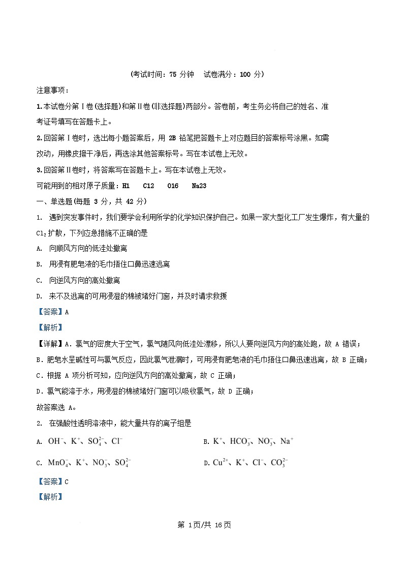 四川省内江市2025_2026学年高一化学上学期期中测试试题含解析第1页
