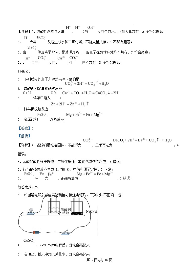 四川省内江市2025_2026学年高一化学上学期期中测试试题含解析第2页