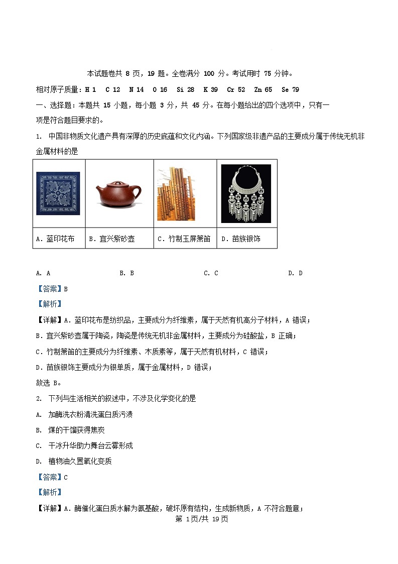 四川省内江市2026届高三化学上学期第一次月考试题含解析第1页