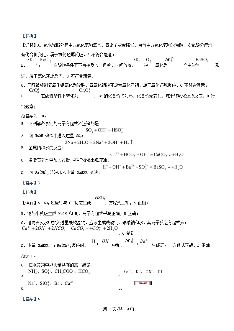 四川省内江市2026届高三化学上学期第一次月考试题含解析第3页