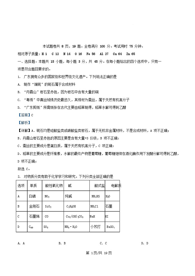 四川省内江市2026届高三化学上学期期中测试试题含解析 (1)第1页