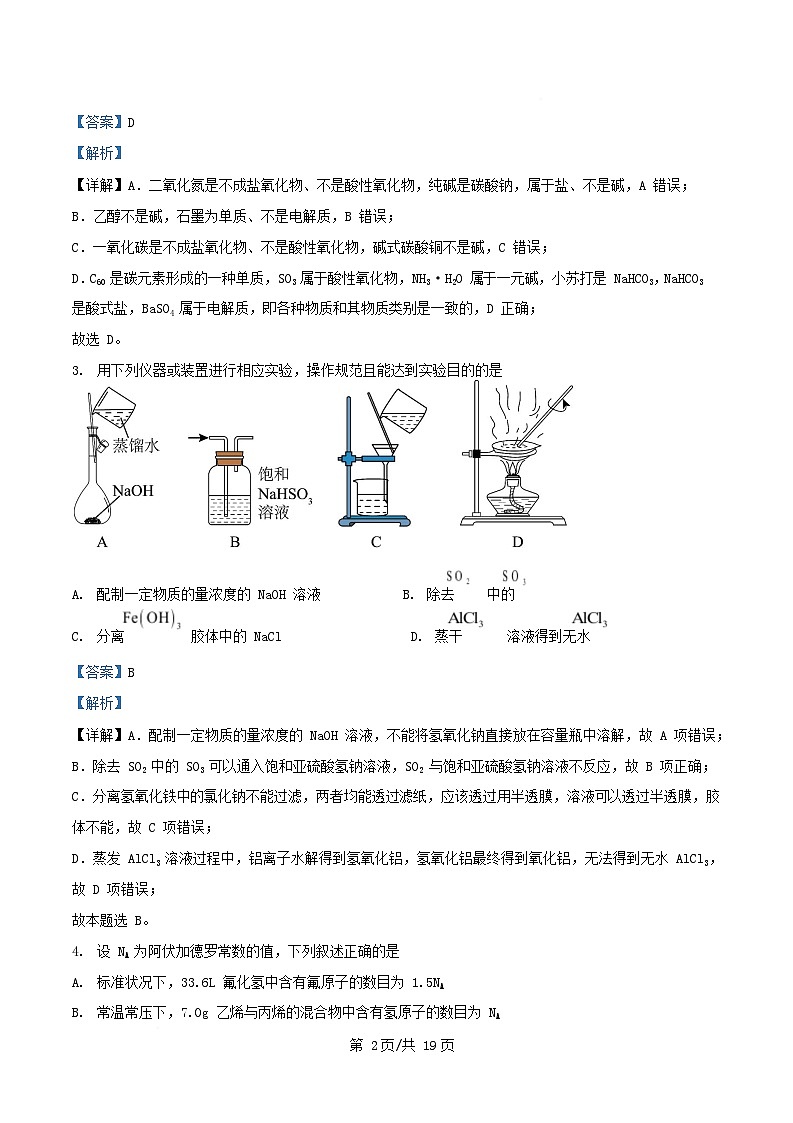 四川省内江市2026届高三化学上学期期中测试试题含解析 (1)第2页