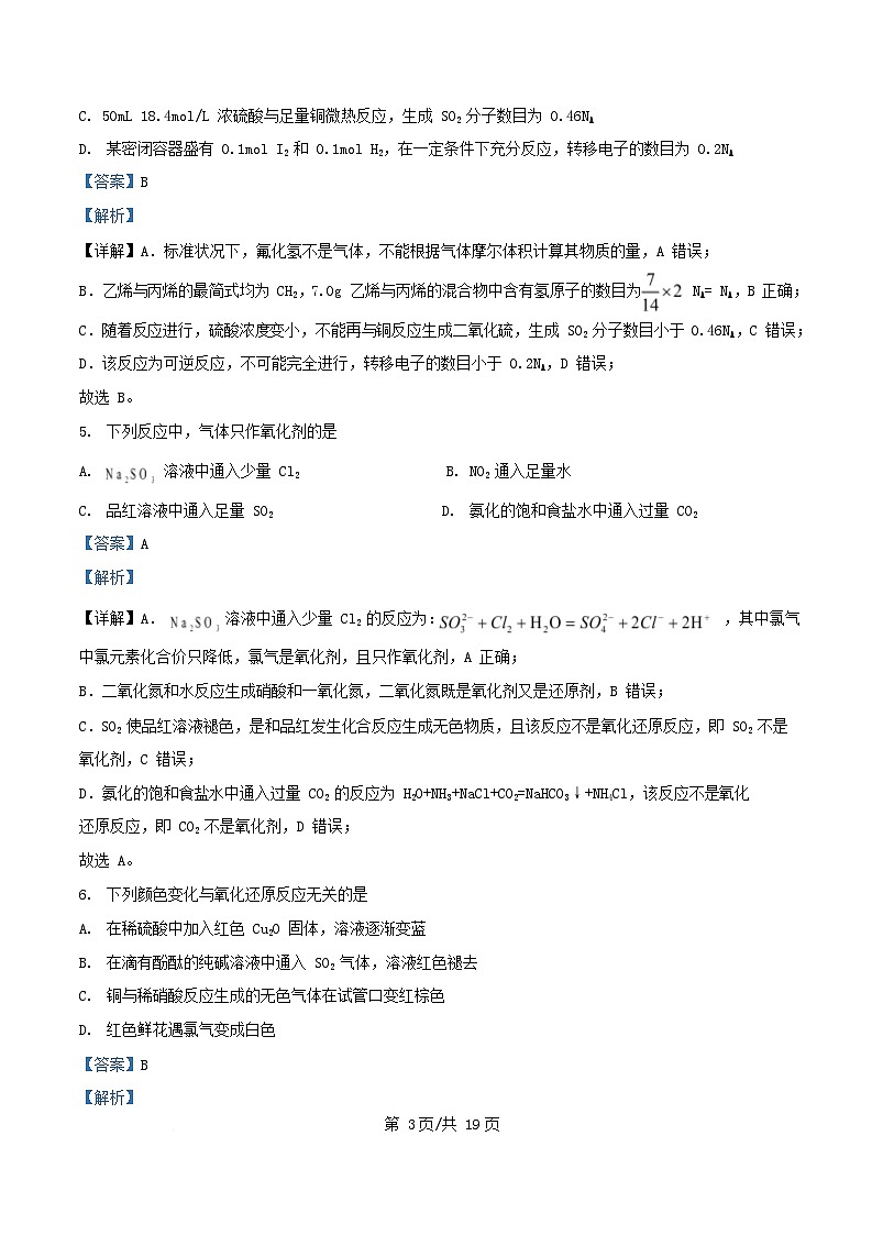四川省内江市2026届高三化学上学期期中测试试题含解析 (1)第3页