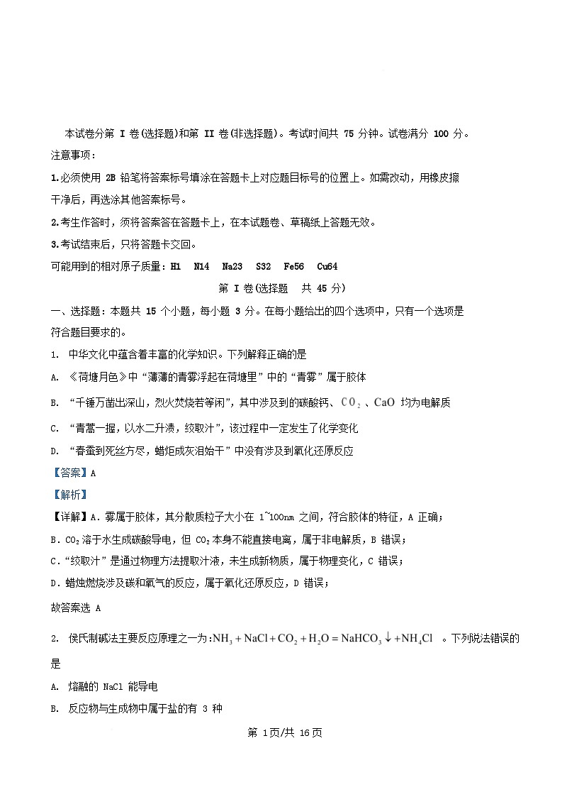 四川省区自贡市2025_2026学年高一化学上学期11月期中试题含解析第1页