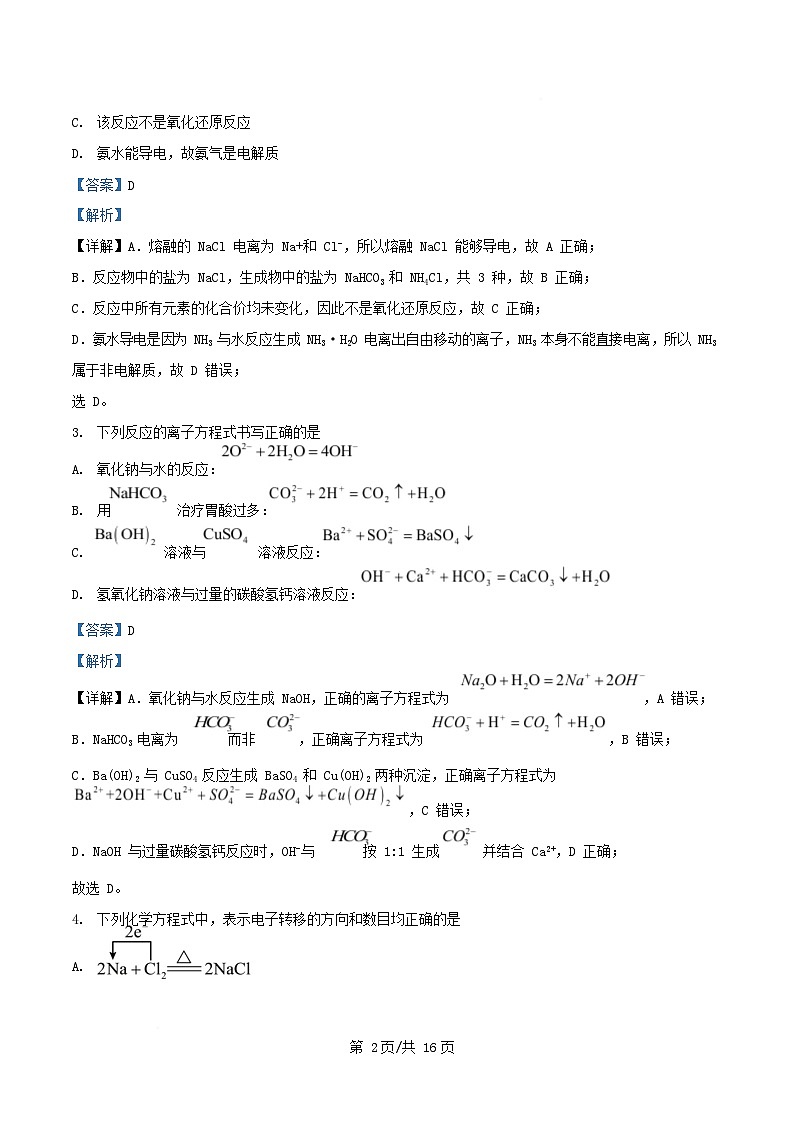 四川省区自贡市2025_2026学年高一化学上学期11月期中试题含解析第2页