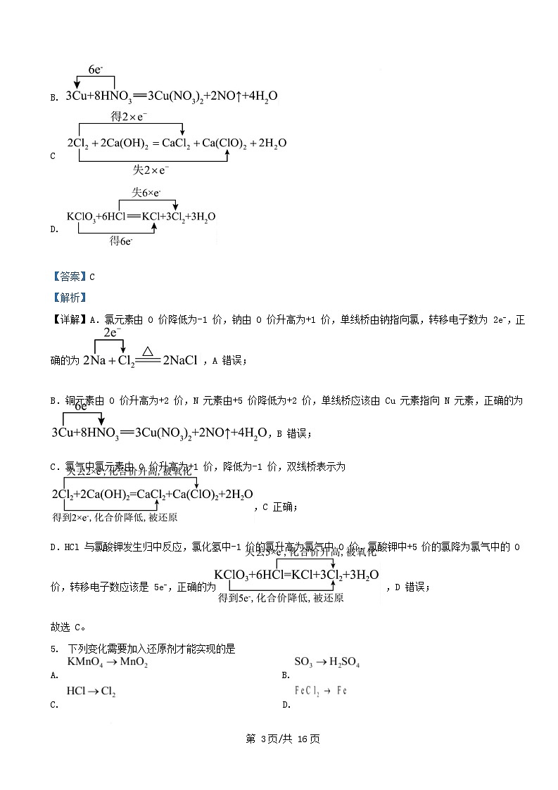 四川省区自贡市2025_2026学年高一化学上学期11月期中试题含解析第3页