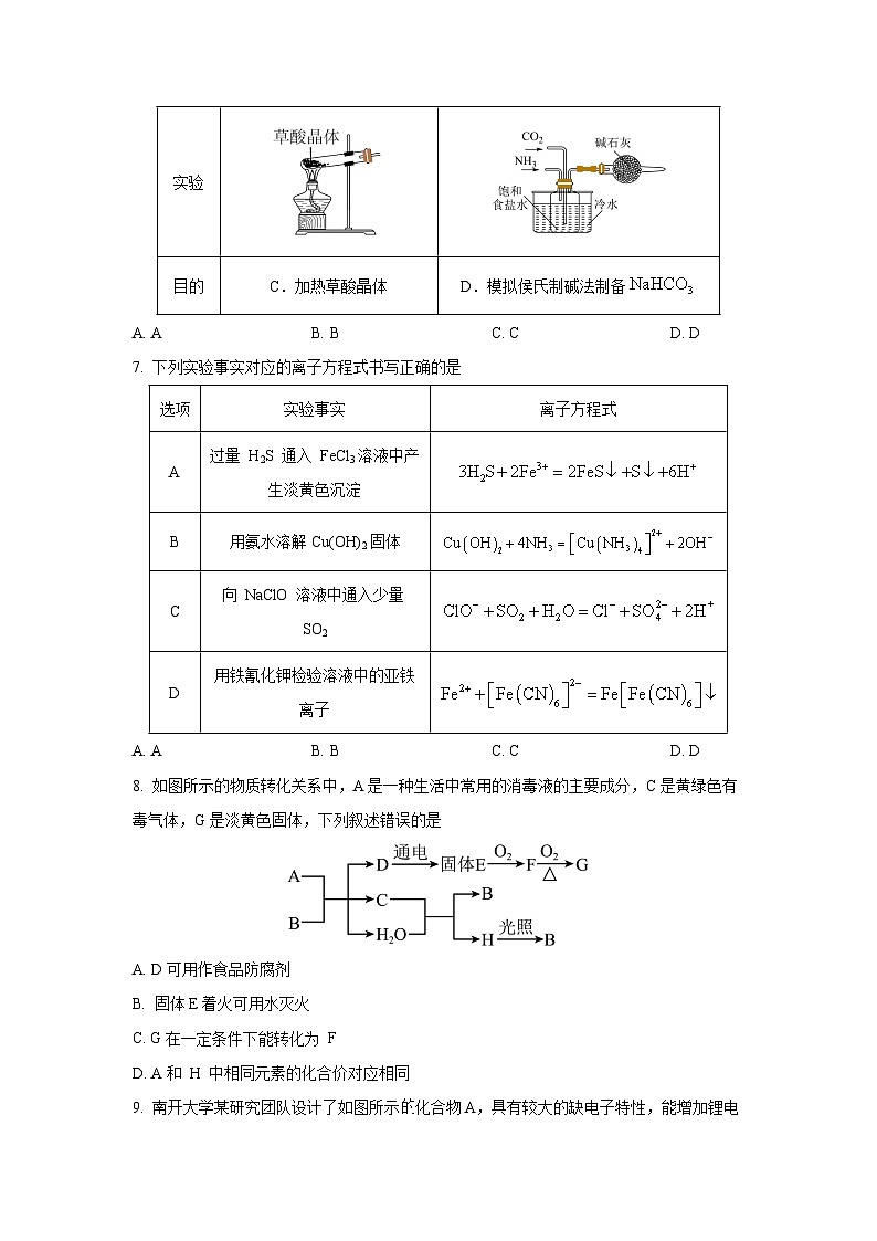 2025-2026学年河北省名校联考高三上学期11月期中化学试卷（学生版）第3页