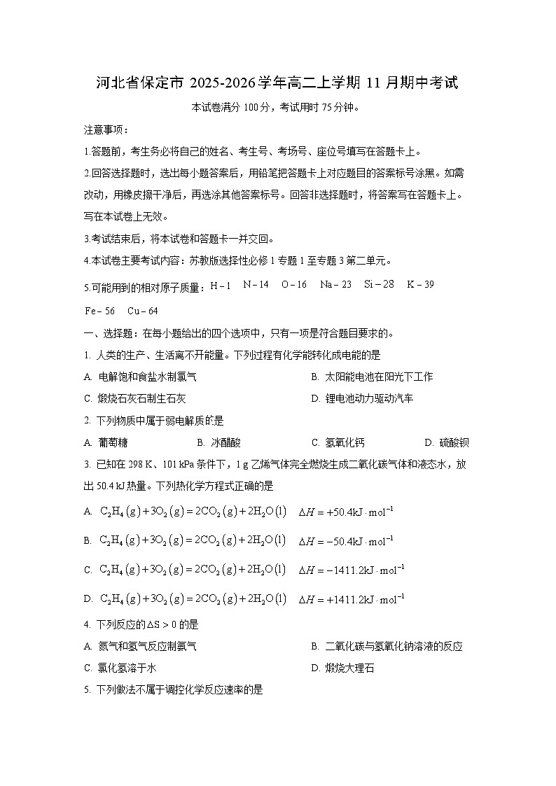 2025-2026学年河北省保定市高二上学期11月期中考试化学试卷（学生版）第1页