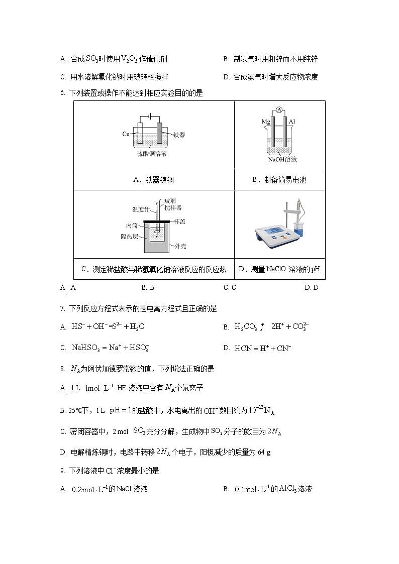 2025-2026学年河北省保定市高二上学期11月期中考试化学试卷（学生版）第2页