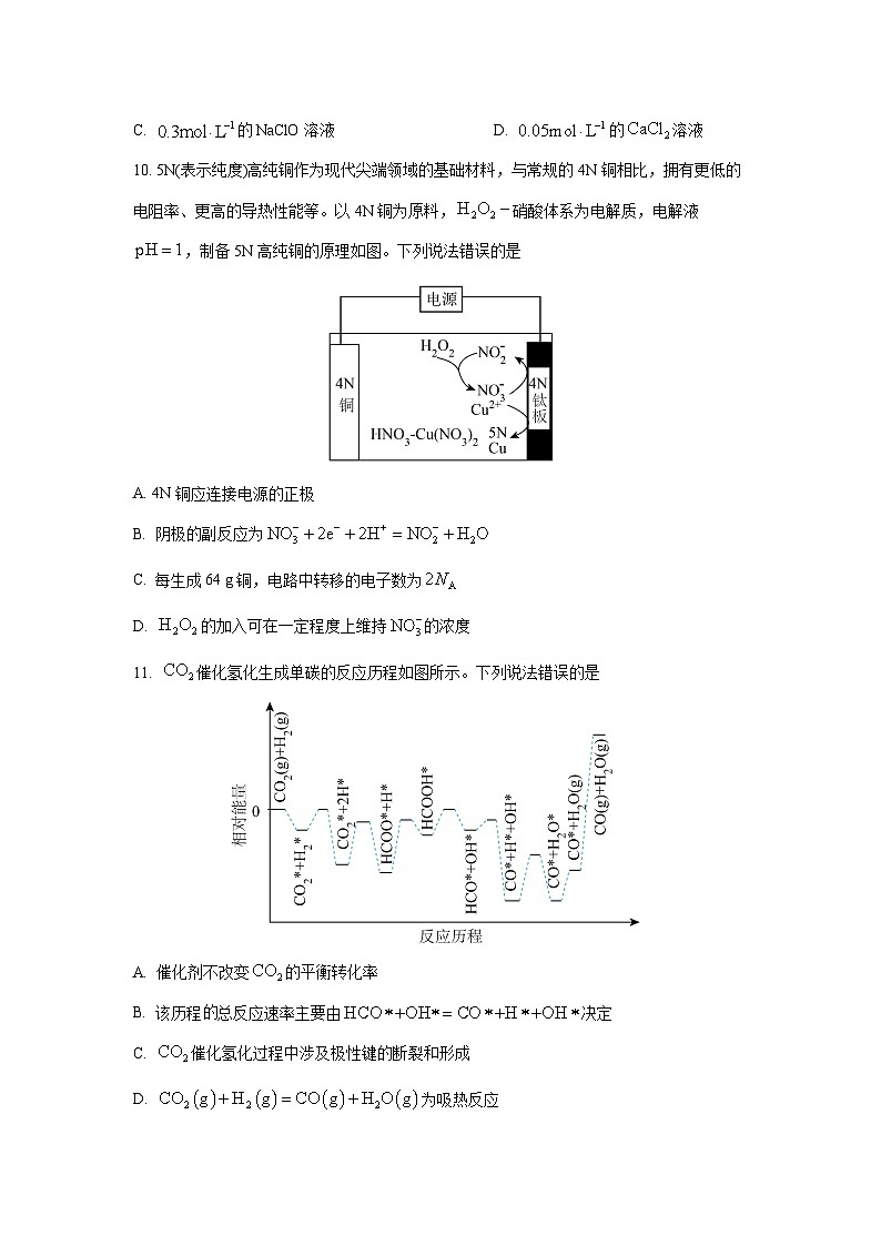 2025-2026学年河北省保定市高二上学期11月期中考试化学试卷（学生版）第3页