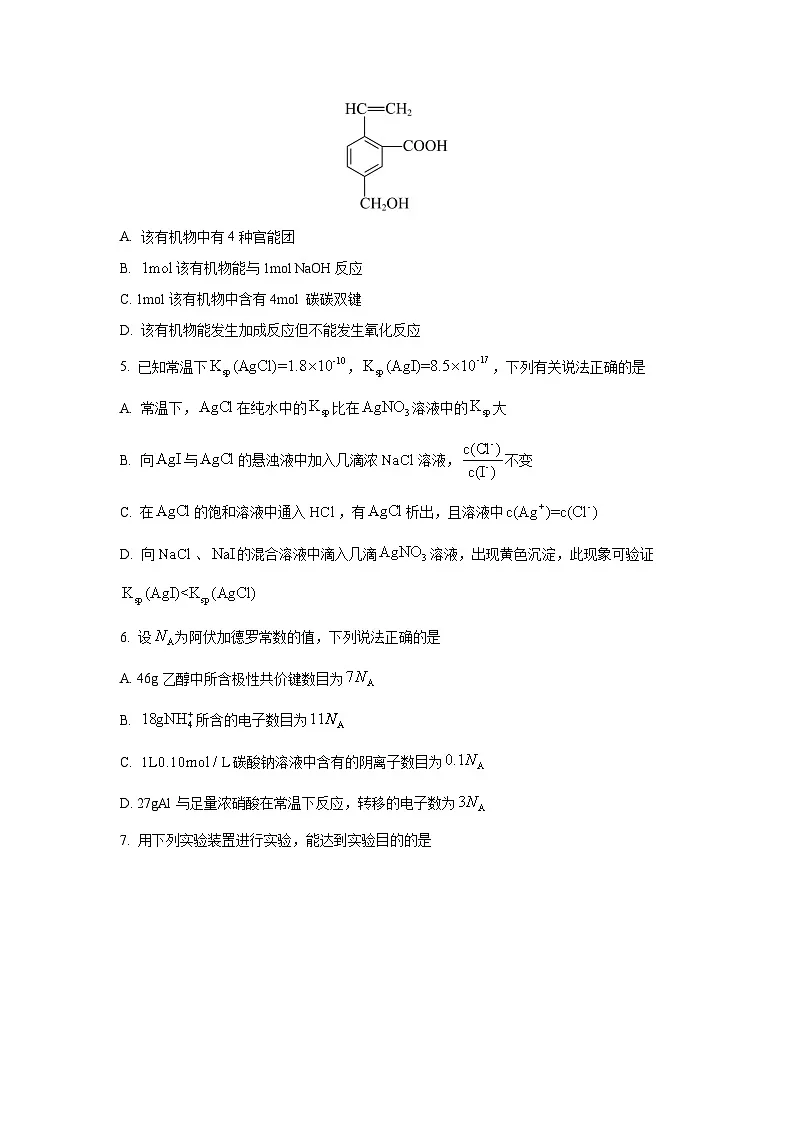 2025-2026学年广西贵港市港南区高二上学期11月期中化学试卷（学生版）第2页